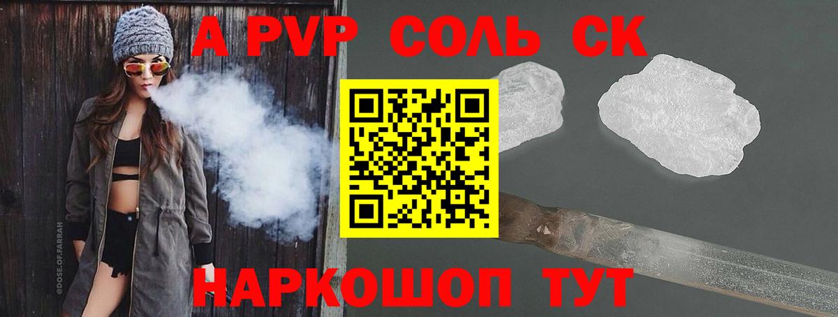 A-PVP Crystall Спасск-Дальний