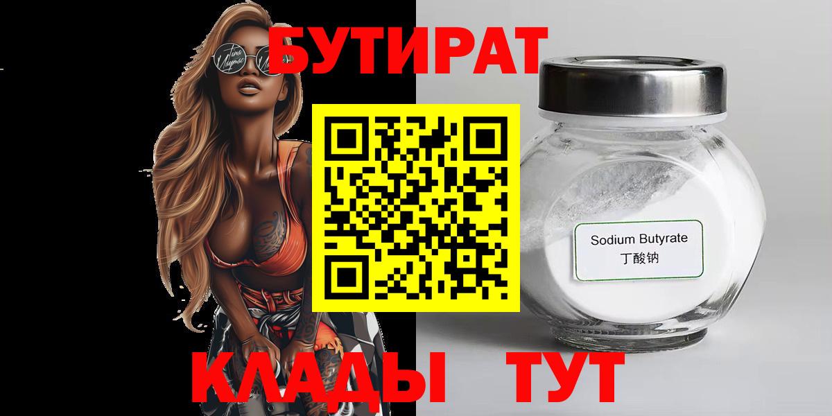 Спасск-Дальний  Бутират  Вход с VPN  Бутират буратино 