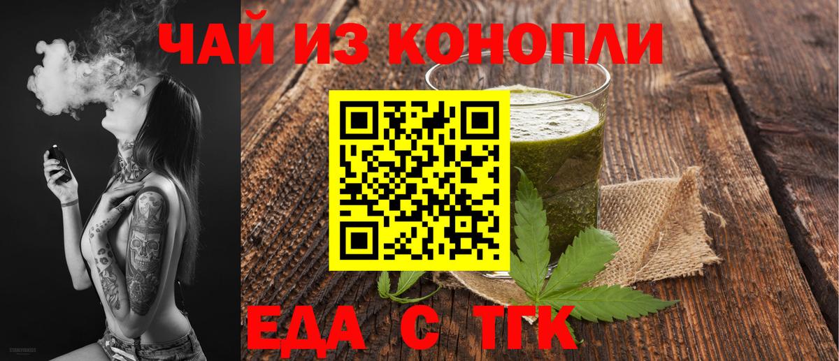 Еда ТГК марихуана Спасск-Дальний