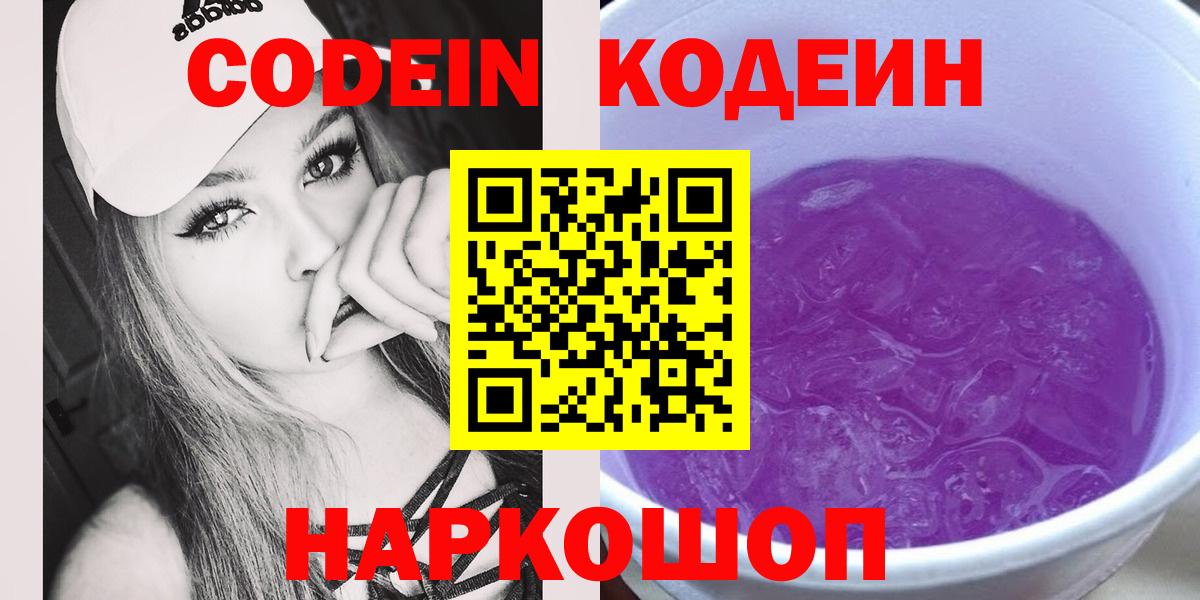 Codein Purple Drank Спасск-Дальний