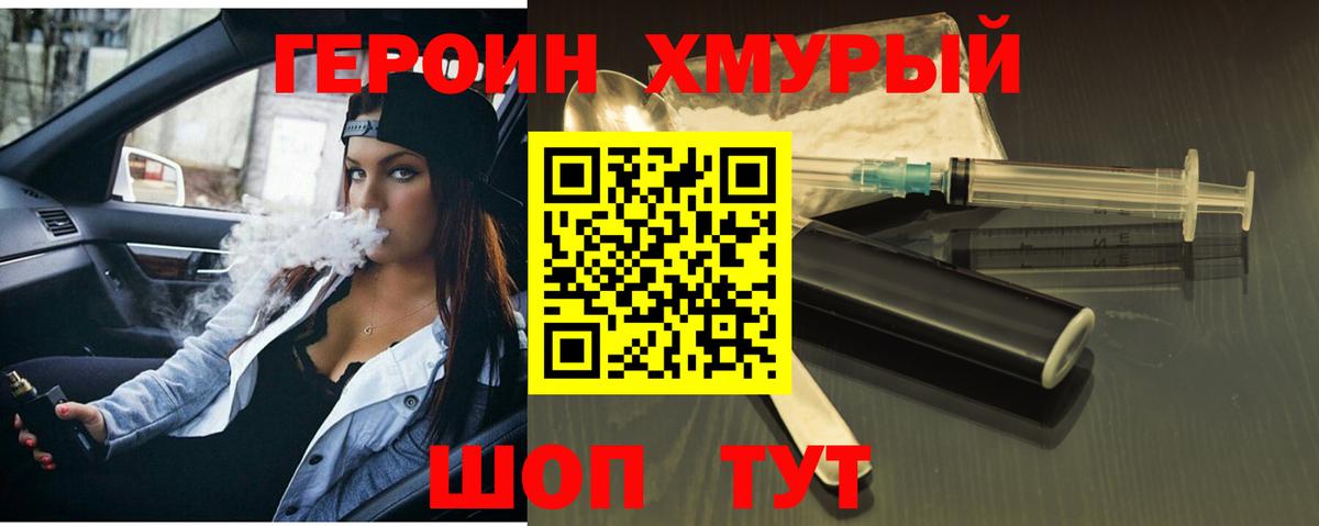 Героин  Вход с VPN  Спасск-Дальний  ГЕРОИН гречка 