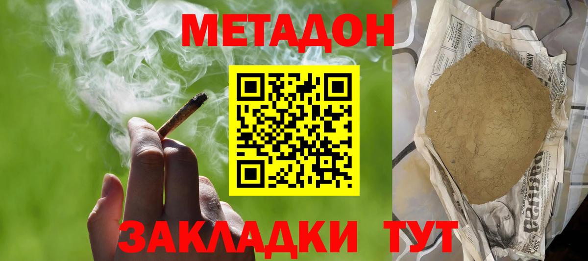 Метадон белоснежный    маркетплейс  Вход с VPN  Спасск-Дальний  МЕТАДОН кристалл 