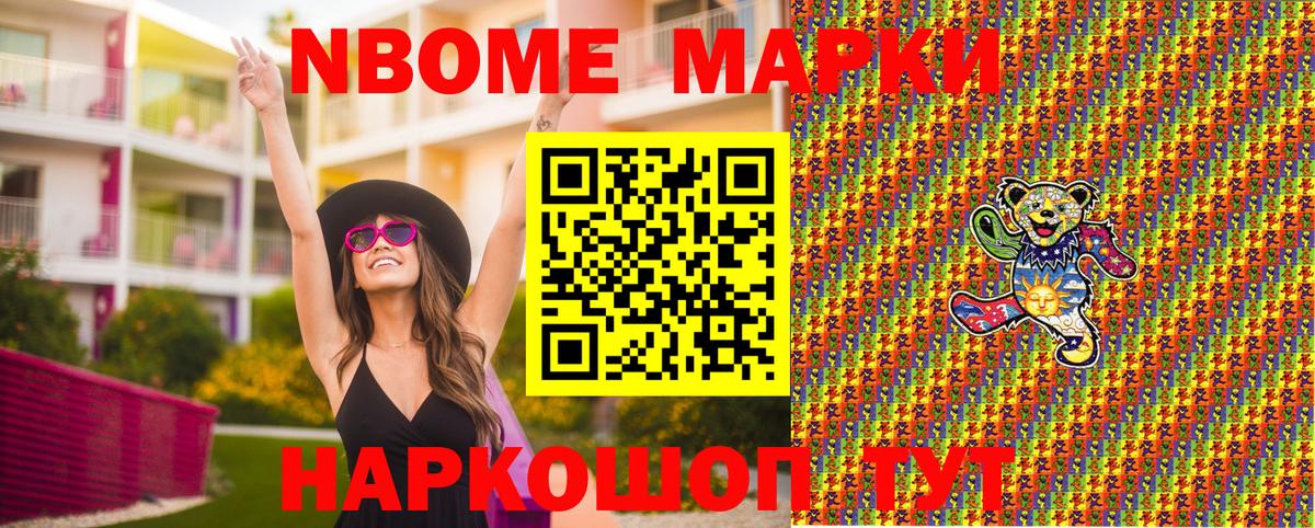 где купить наркоту  Марки N-bome 1,8мг  Вход с VPN  Спасск-Дальний 